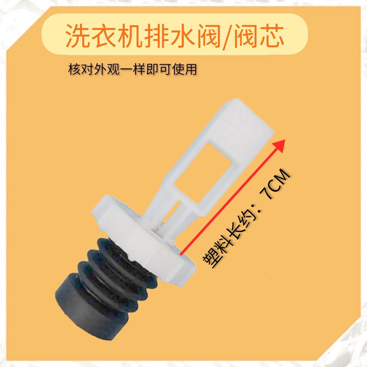 适用TCL洗衣机阀芯XQB50 55-1678NS 51AS 151AS排水阀水封水堵头