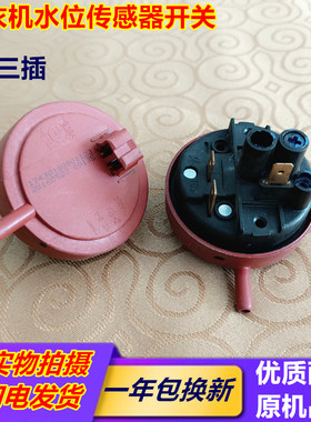 包邮三洋滚筒洗衣机XQG70-F11310BSZ水位开关传感器XQG65-F1029BS