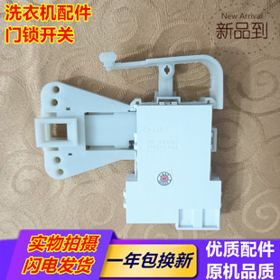 Z1028E TG70 适用小天鹅滚筒洗衣机微延时开关门锁TG60