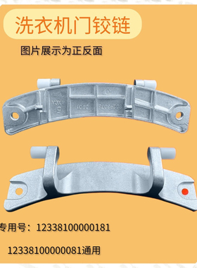 适用美的洗衣机MG70-1213EDS/80-K1213EDS/F1213EDS门铰链合页 扣