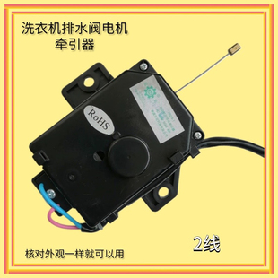 适用三洋洗衣机排水电机阀牵引器DB6035BXS DB60355US开关DB5056S
