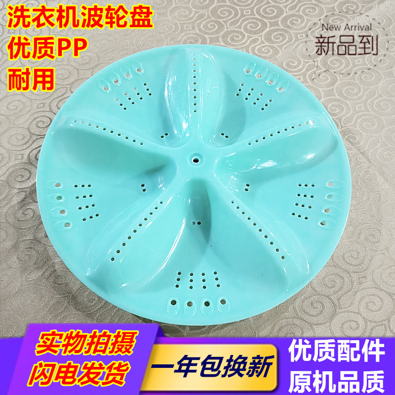 长虹洗衣机XQB60-65S/65-68S/6508/75-A10/62-6218波轮转盘32.5CM