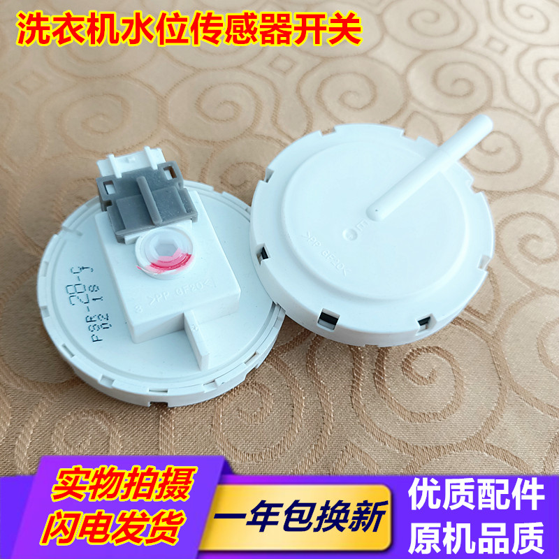 包邮松下洗衣机配件水位传感器XQB55-P510U/P515U/Q500U/Q500W