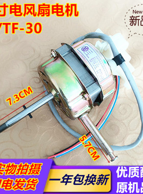 机头钻石牌12寸电风扇台扇FT-30-3 FT1-30-1 马达适用电机45W