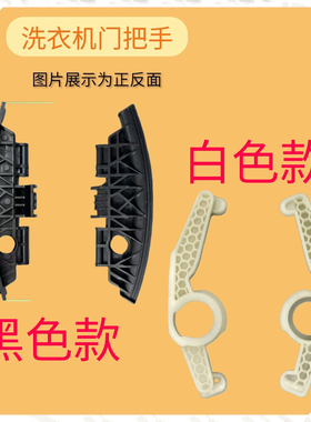 适用BEKO/倍科洗衣机手柄门把手WMY81441PTLS门扳手拉门锁钩开关