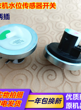 海尔洗衣机B75688Z21 B65688Z21水位传感器压力开关感应器配件