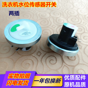 海尔洗衣机B75688Z21 B65688Z21水位传感器压力开关感应器配件