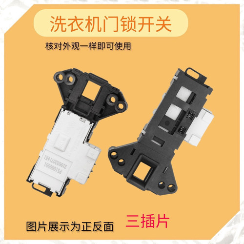 适用创维滚筒洗衣机门锁F60A F70A F80A F80G F63S B15NC1门开关