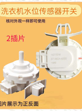 适用海信容声洗衣机水位传感器1577216 050401J04889 WW10612793