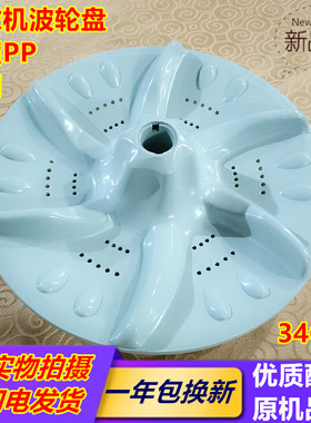 小天鹅洗衣机波轮XQB55-802CL/3288CL60-803CL转盘底盘涡轮34CM