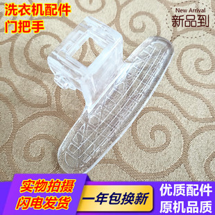 1028ES 全新 小天鹅滚筒洗衣机TG70 Z1028E门把手门扣拉手 包邮