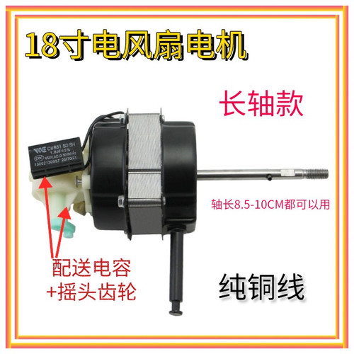 适用美的电风扇滚珠摇头电机18寸FS45落地扇马达机械台扇长轴机头