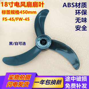 钻石牌18寸落地台扇电风扇规格450MM通用风叶片FS-45/FW-45扇叶