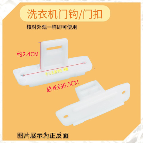 适用于松下XQG52-V52GW XQG70-VD75GS V64NS滚筒洗衣机门勾门扣钩