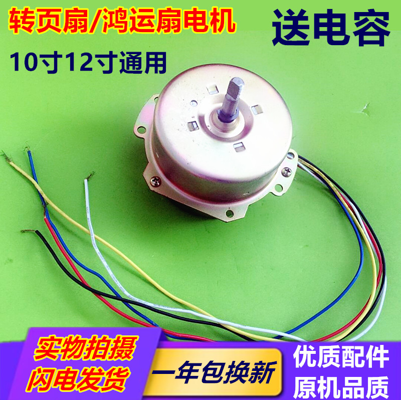 鸿运扇转页扇电机电动机YSZ-45 YSZ-300mm电风扇5线机头马达配件
