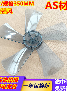 适用TFS35-19DD电风扇落地扇风扇叶片风叶静音电风扇转叶5叶