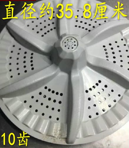 代用小燕子XPB88-6508S/5608S洗衣机波轮 洗衣机水叶直径36cm10齿