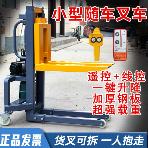 小型电动遥控随车手推叉车升高车