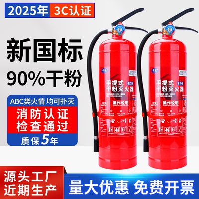 灭火器商铺用4公斤干粉手提式2/3/5/8KG车载消防器材2025新国标