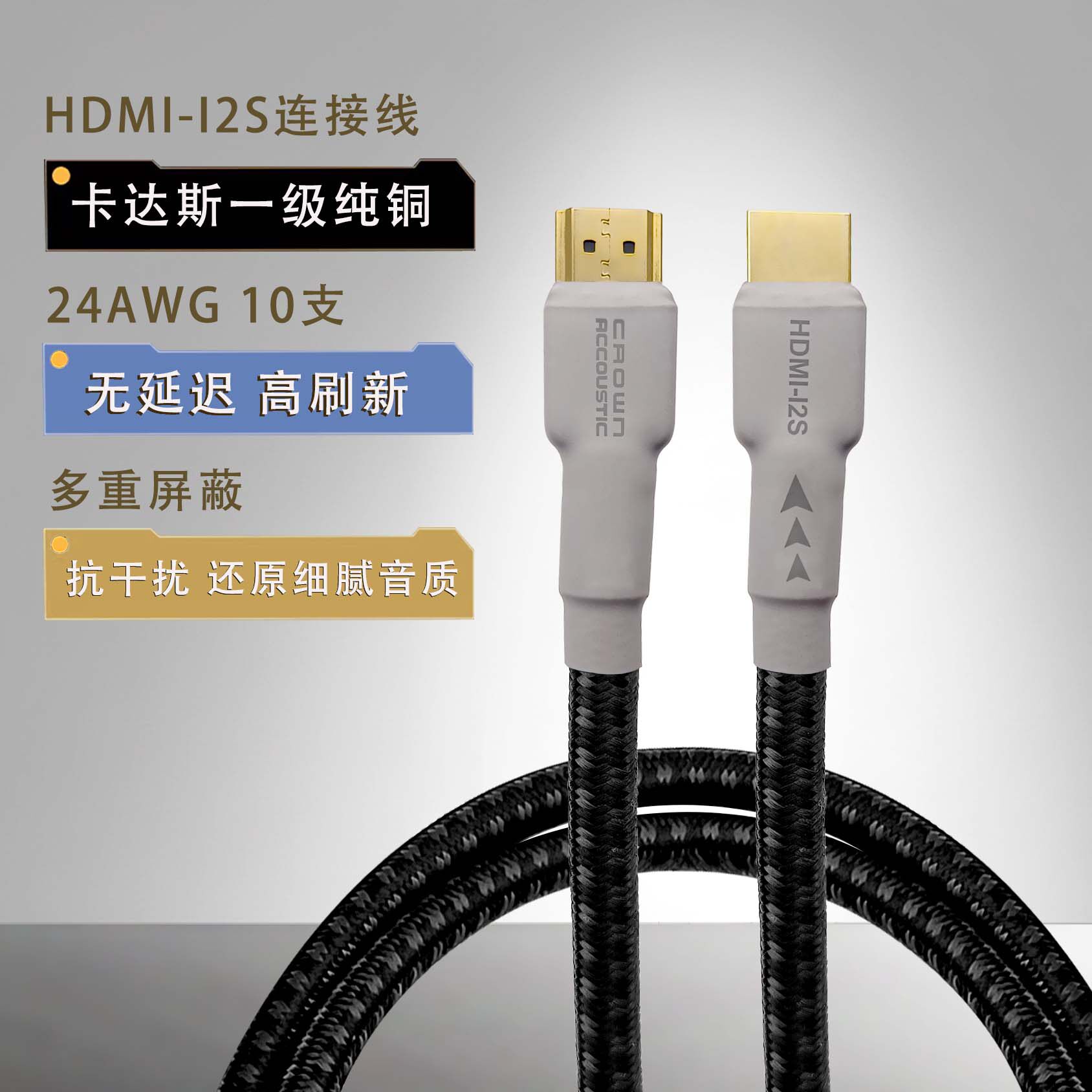 卡达斯一级纯铜镀银HDMI-I2S数字音频线发烧线CD转盘解码数据线