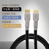 卡达斯一级纯铜镀银HDMI 数据线 I2S数字音频线发烧线CD转盘解码