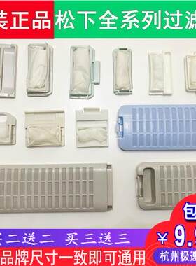 松下乐声金松爱妻号过滤网洗衣机