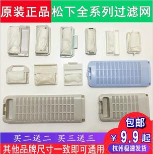 松下乐声金松爱妻号乐丝丽泡沫净漩力王洗衣机过滤网袋线屑垃圾兜