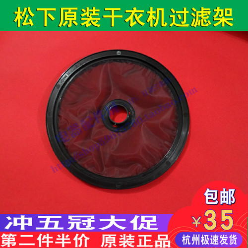 松下原装干衣机NH45-19T/30T/31T过滤网丝 NH2010TU烘干机过滤架