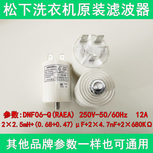 滚筒洗衣机滤波器RAEA