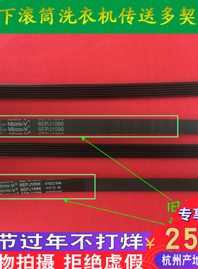 松下原装XQG70-E70XS/VD76GS/VD75G滚筒洗衣机皮带6EPJ1096多契带