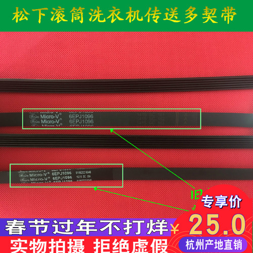 松下滚筒洗衣机6EPJ1096皮带皮带