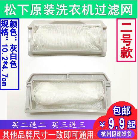 松下洗衣机过滤网袋XQB75-Q711U/Q741U/H733U/Q740U/T710U垃圾袋