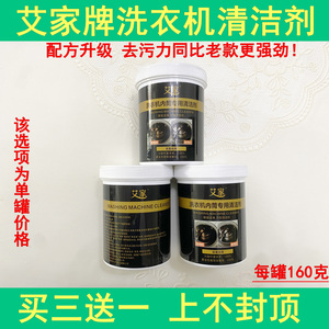 升级配方除菌抑菌洗衣机清洗剂
