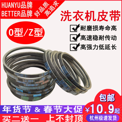 海尔大小神童洗衣机皮带O0-412E/416E/500E/513E/525E传动三角带