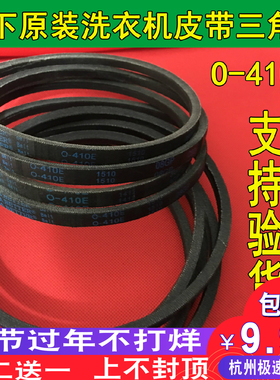 全新原装 松下洗衣机皮带XQB28-W200W P200W P200U三角带 O-410E