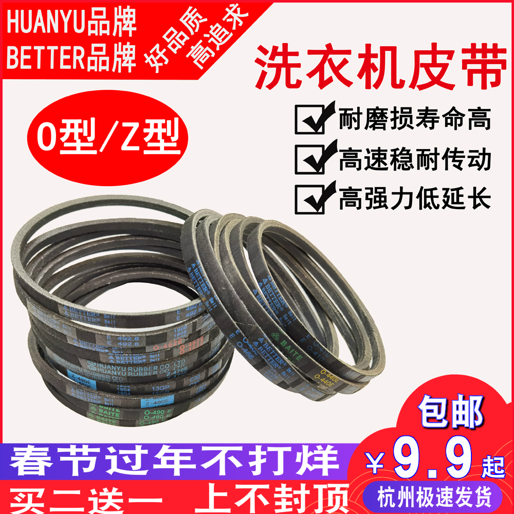 x天鹅TCL三洋洗衣机皮带0O-510E/515E/520E/530E/540E传送三角带