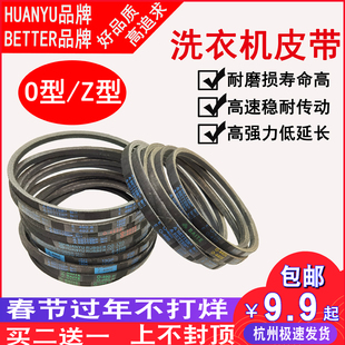 530E x天鹅TCL三洋洗衣机皮带0O 520E 515E 540E传送三角带 510E