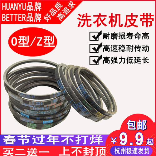 x天鹅TCL三洋洗衣机皮带0O-510E/515E/520E/530E/540E传送三角带