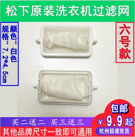 松下双桶洗衣机过滤网XPB52-500S/60-600S/65-610S/70-700s垃圾袋