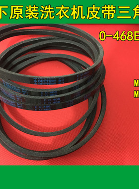 松下爱妻号洗衣机原装皮带XQB45-847B/845/846B/842/849 O-468E