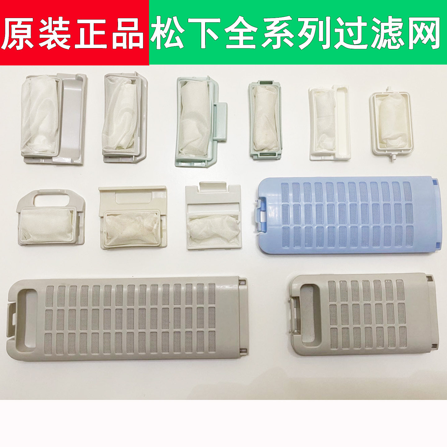 松下乐声金松爱妻号过滤网洗衣机