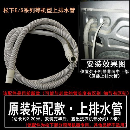 原装松下罗密欧系列滚筒洗衣机XQG70/80/90/100排水管延长管E系列