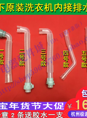 原装正品 松下洗衣机内接管XQB65-Q646U/Q663U/H660U内排水出水管