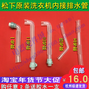 Q663U 原装 Q646U 松下洗衣机内接管XQB65 H660U内排水出水管 正品