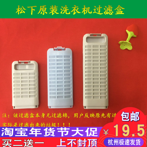 原装正品松下XQB75/80/85/90系列原装洗衣机过滤网 过滤盒 魔术盒