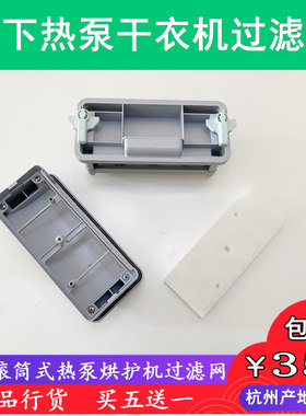 过滤棉原装松下热泵烘护机干衣机