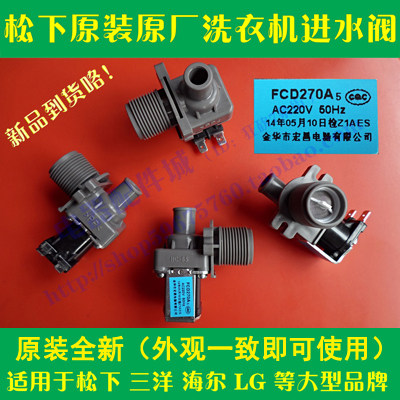 松下原装XQB65-Q636U/663U/P600U洗衣机进水阀 FCD270A  常用型