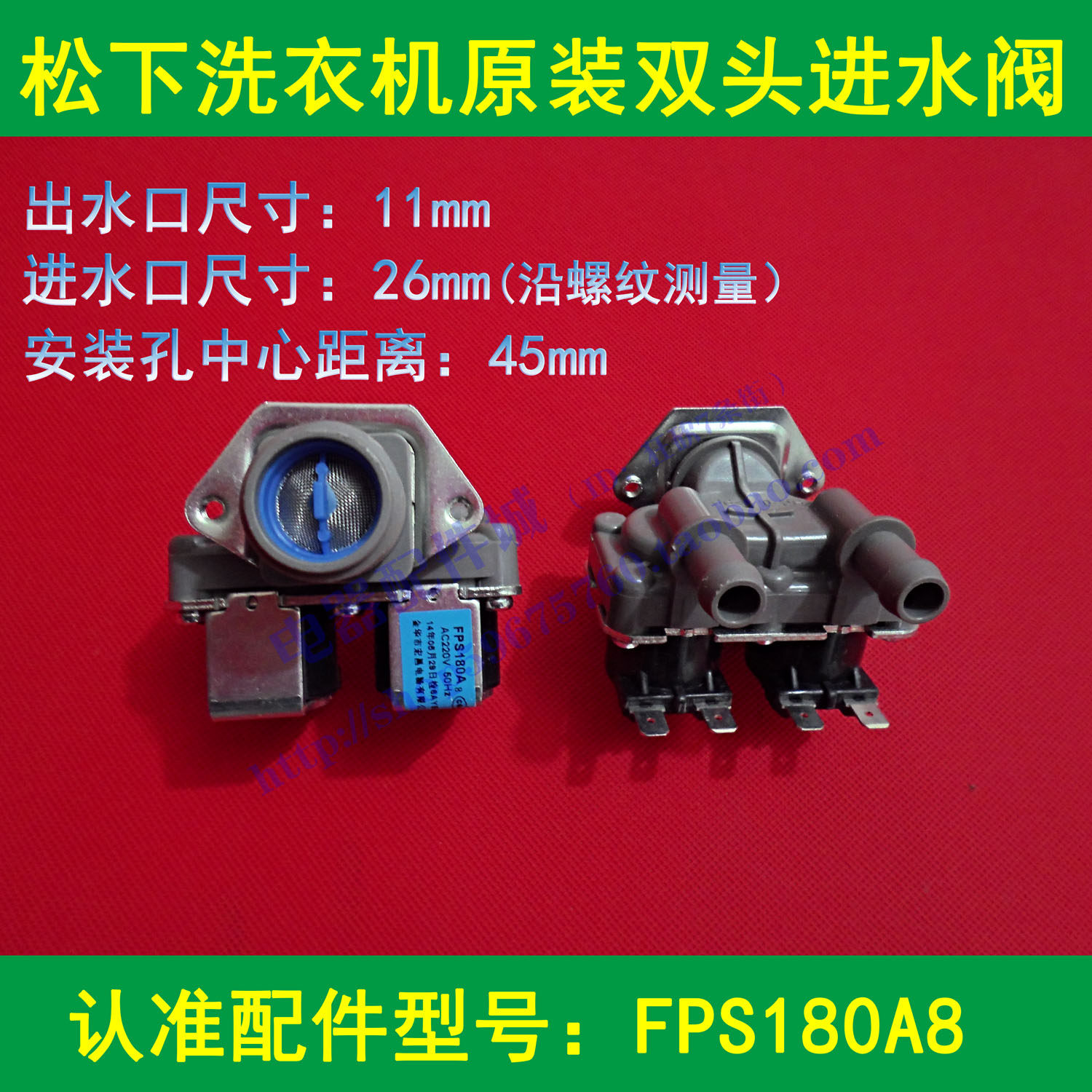 全新原装 松下洗衣机进水阀 FPS180A8双头进水电磁阀 一进二出