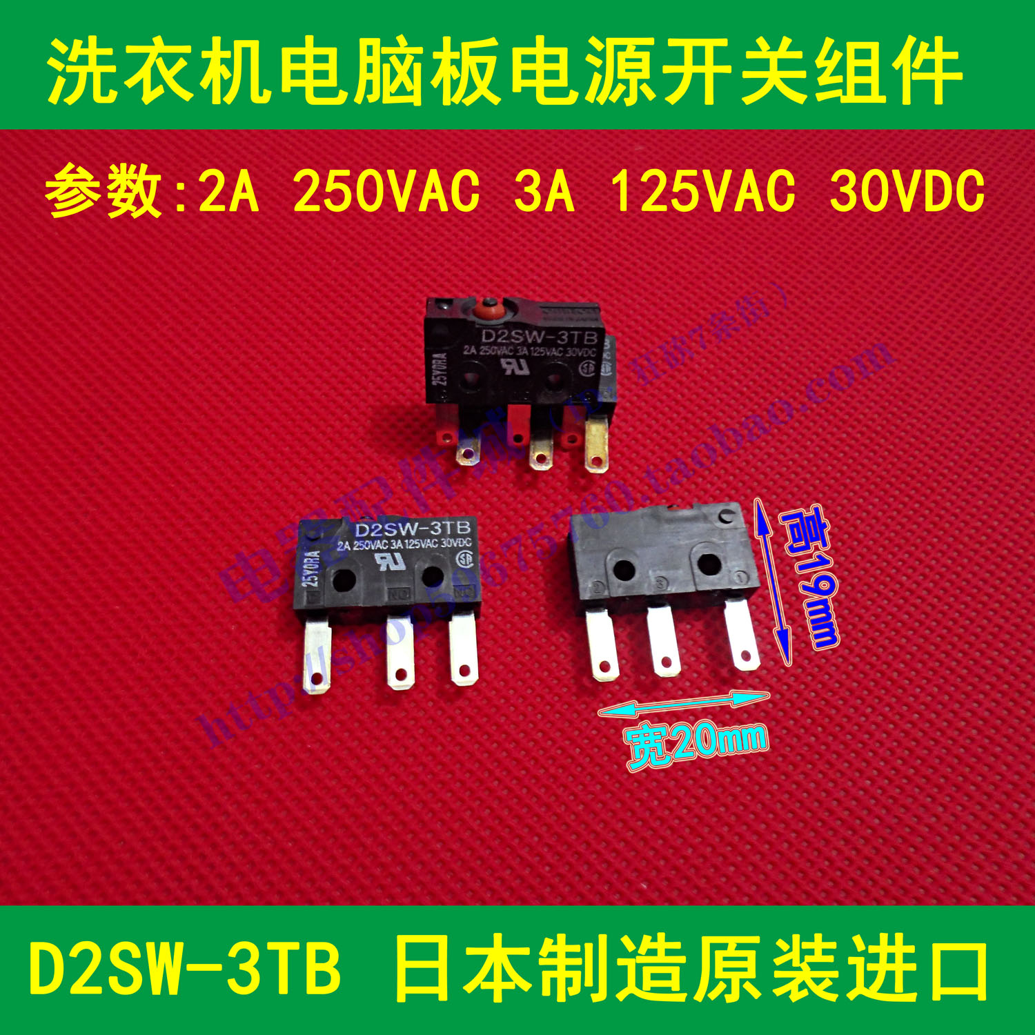 日本原装进口 松下xiao天鹅洗衣机电脑板电源键 D2SW-3TB电源开关