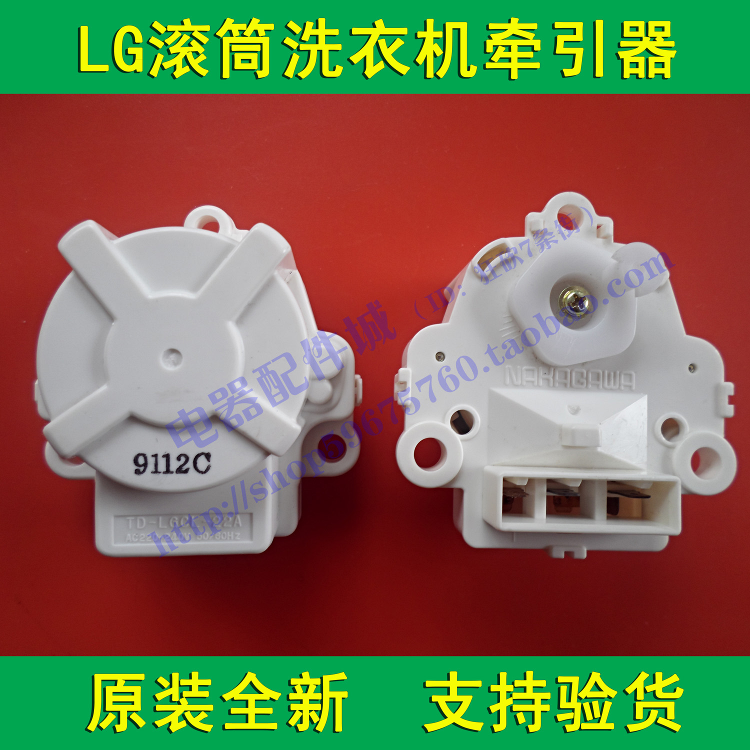 原装正品 LG滚筒洗衣机牵引器 TD-LGCL-22A排水电机 排水阀